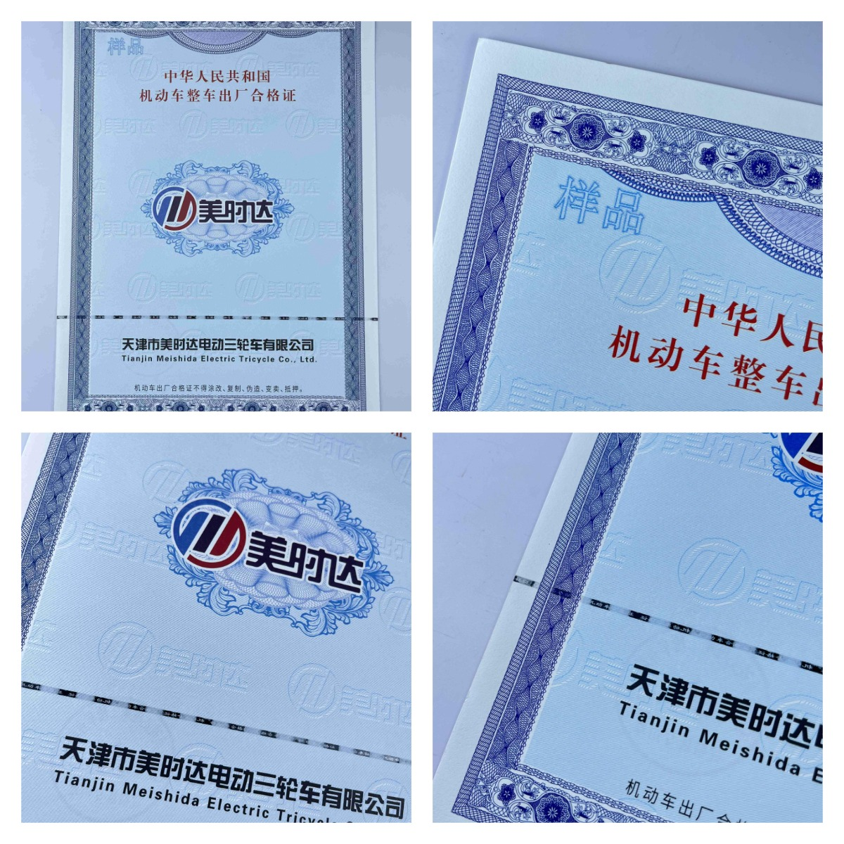 機(jī)動車120g安全線水印紙凹凸印刷新國標(biāo) 機(jī)動車合格證 一致性證書