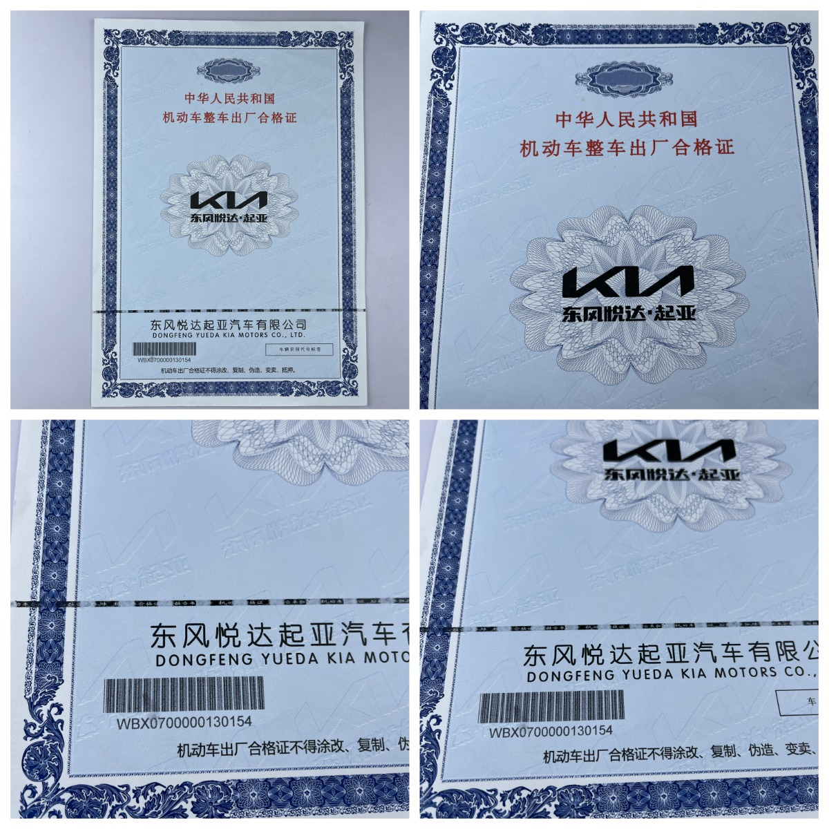 機動車整車合格證新國標(biāo)140g專版安全線水印紙 防偽合格證 一致性證書(1)