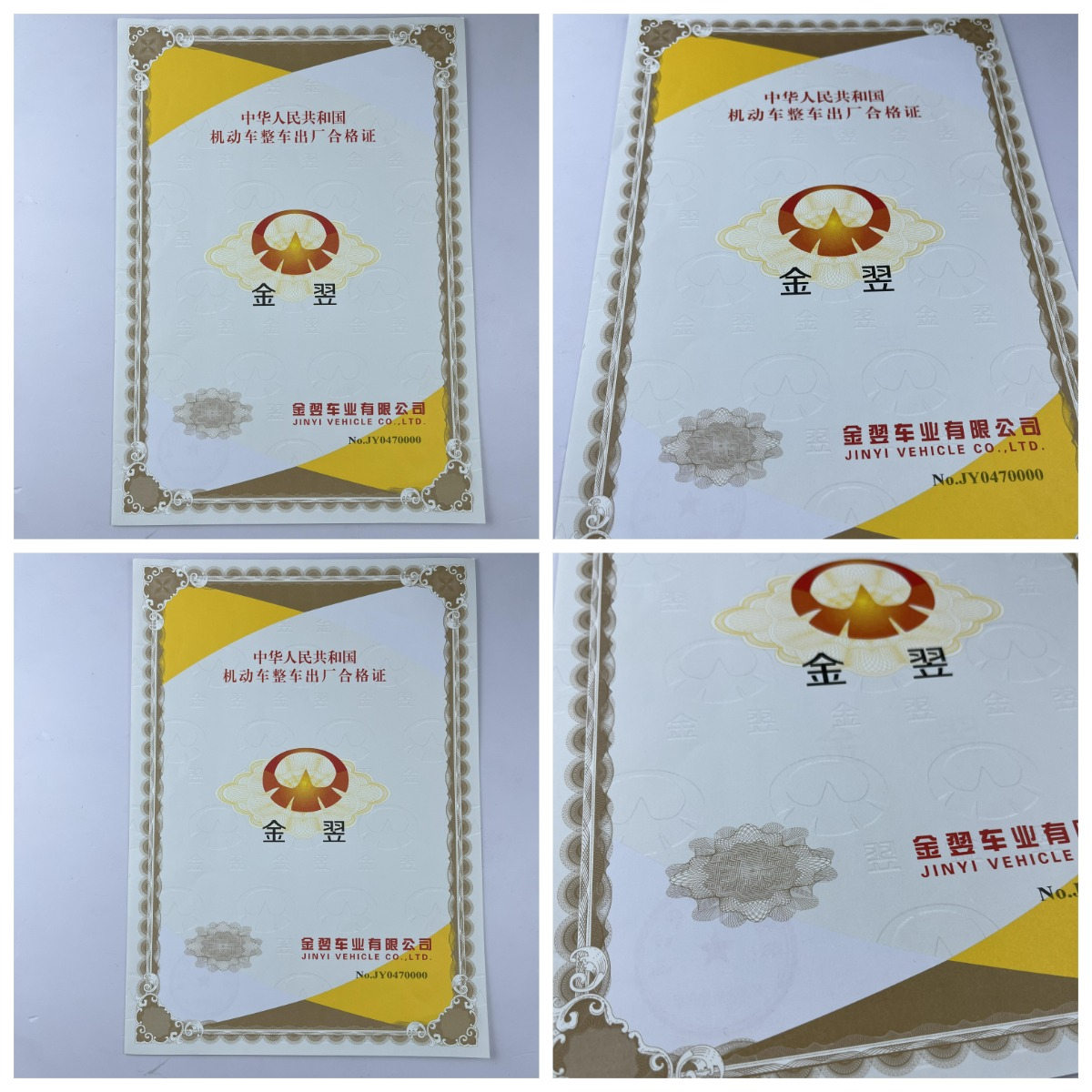 機動車120g安全線水印紙凹凸印刷新國標(biāo) 機動車合格證 一致性證書 防偽證書 