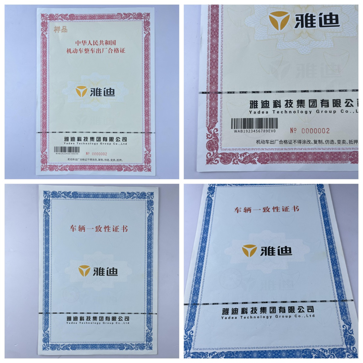 機(jī)動(dòng)車120g安全線水印紙凹凸印刷新國(guó)標(biāo) 機(jī)動(dòng)車合格證 一致性證書(shū) 防偽證書(shū) (1)(1)