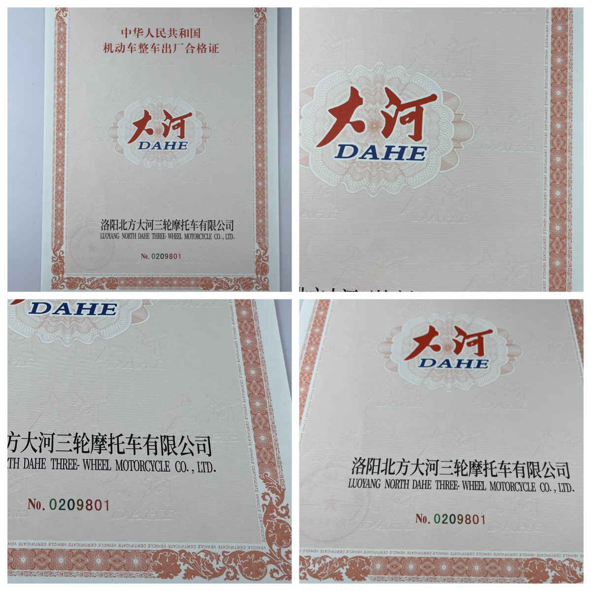 機(jī)動(dòng)車120g安全線水印紙凹凸印刷新國(guó)標(biāo) 機(jī)動(dòng)車合格證 一致性證書 防偽證書